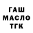 ГАШ гашик kokomi:3