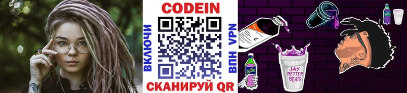 Codein напиток Lean (лин)  Чебоксары 